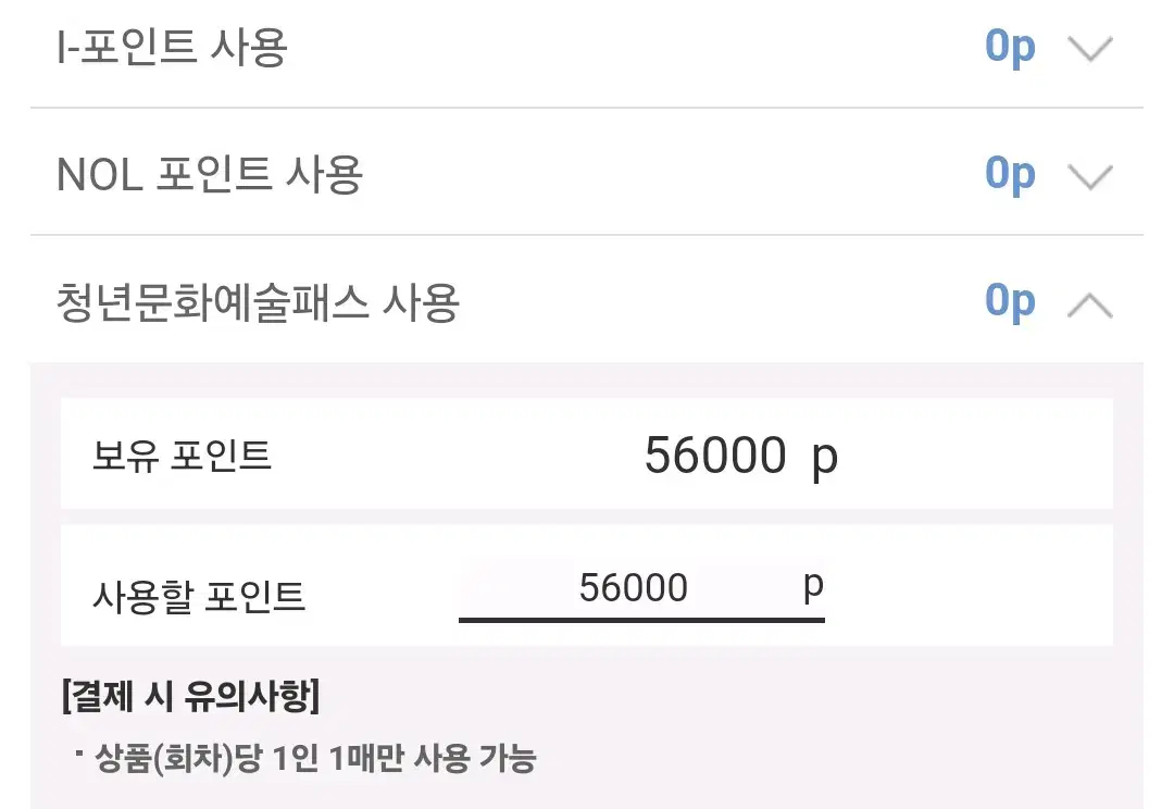 인터파크 대리 예매 4만원 할인