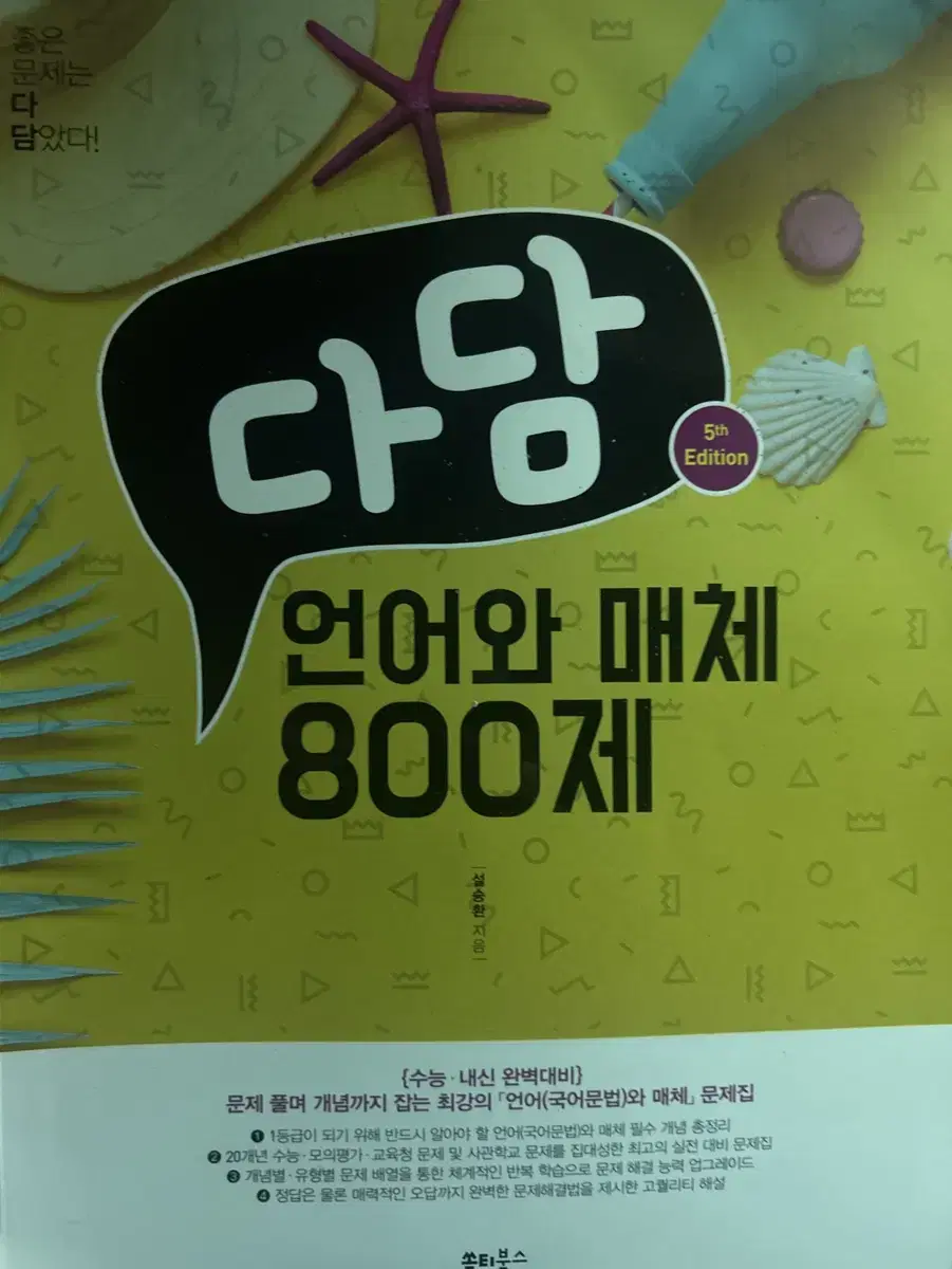 다담 언매 800제