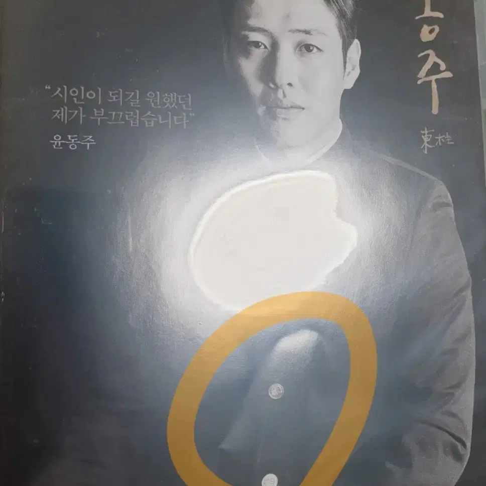 영화 동주 일반판 DVD 2디스크