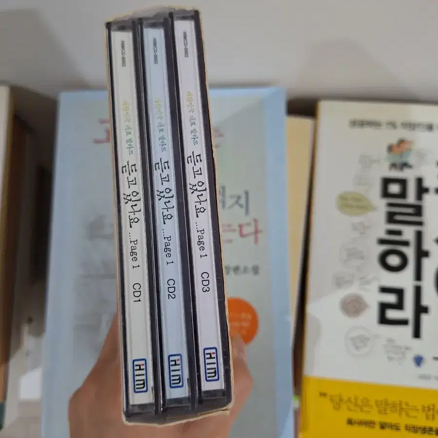 듣고 있나요 CD