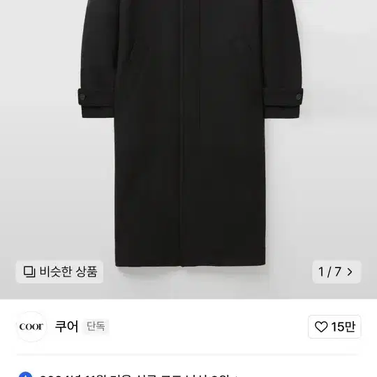 (S) 쿠어 벨란디 캐시미어 블렌드 발마칸 코트 블랙