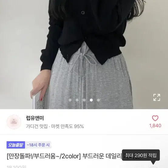 에이블리 데일리 가디건