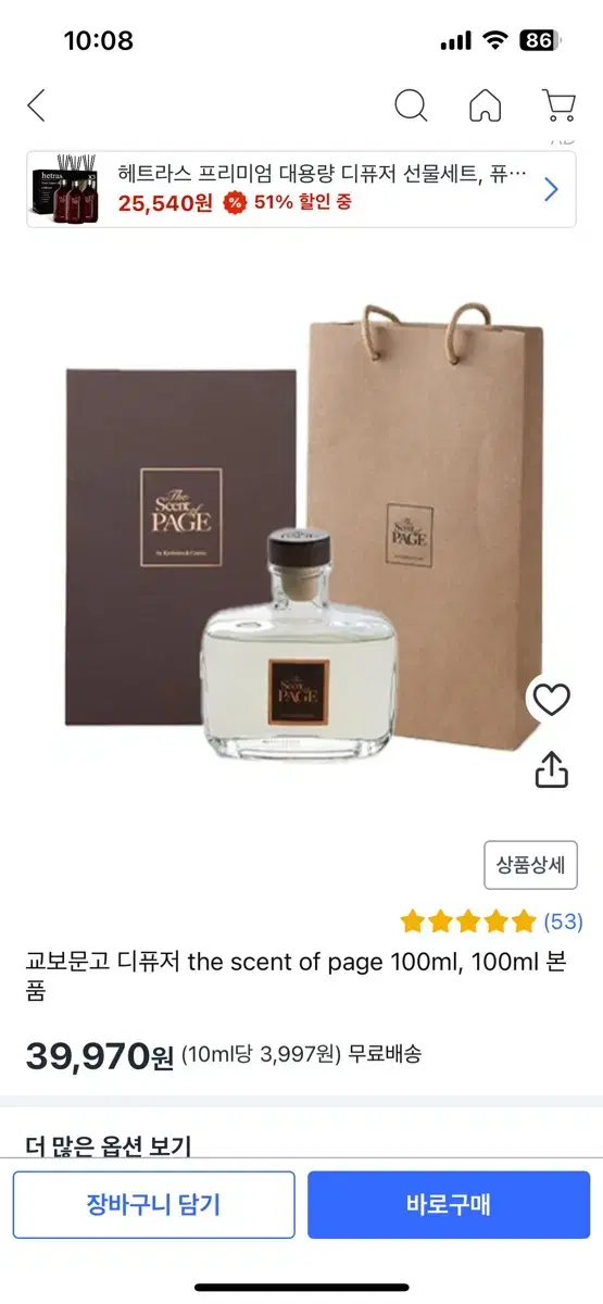 교보문고 시그니쳐향 디퓨져 100ml (새상품)