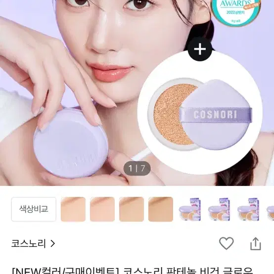 코스노리 판테놀 쿠션 00호 본품+리필