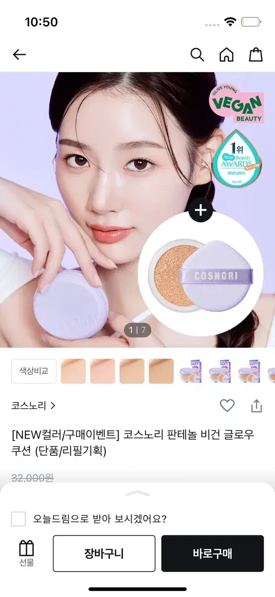 코스노리 판테놀 쿠션 00호 본품+리필