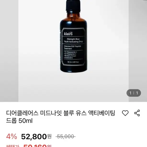 디어클레어스 미드나잇 블루 유스 액티베이팅 드롭 50ml