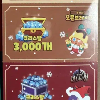 쿠키런 스타필드 쿠폰 최저가 1,000원 판매 오븐브레이크, 마녀의 성