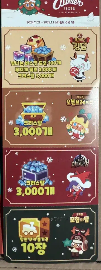 쿠키런 스타필드 쿠폰 최저가 1,000원 판매 오븐브레이크, 마녀의 성