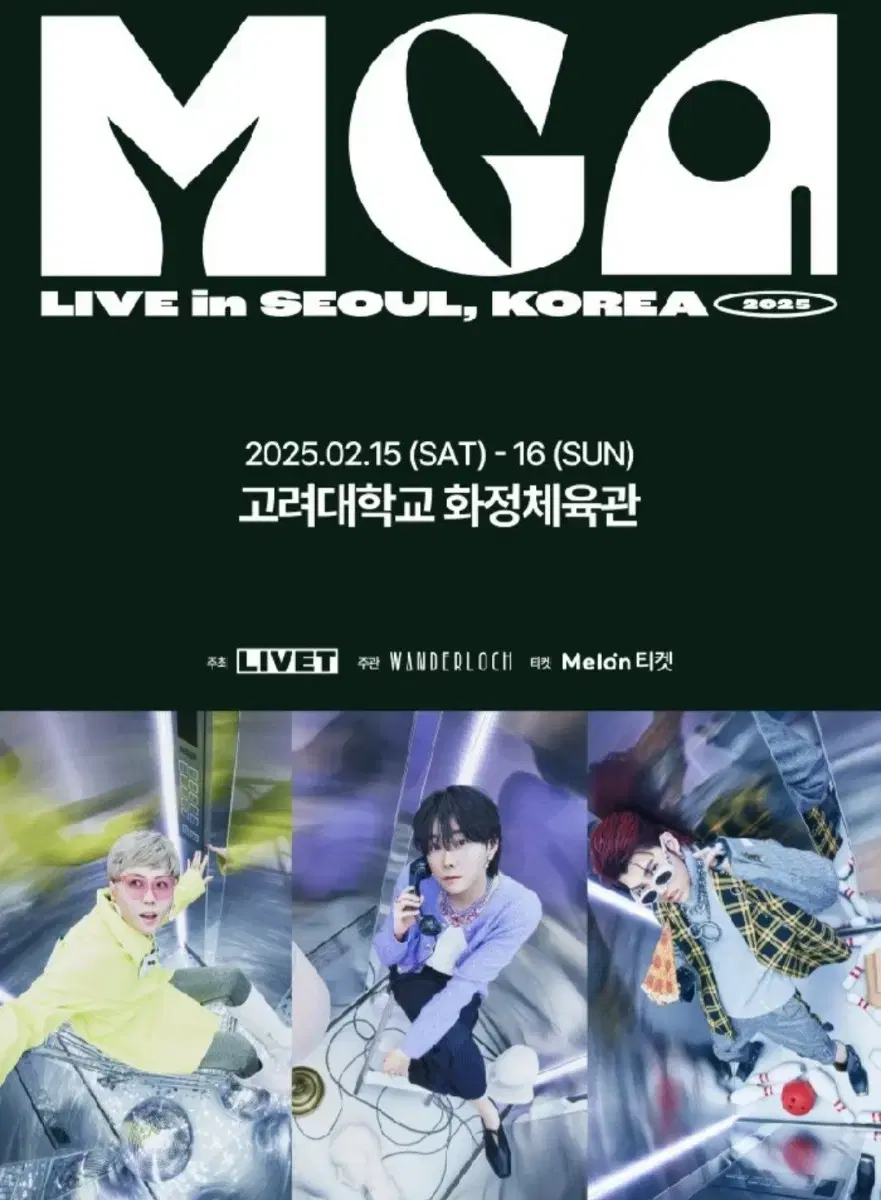 2025 MGA LIVE 미세스 그린애플 2구역 양도