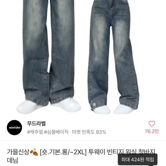 투웨이 빈티지 워싱 청바지