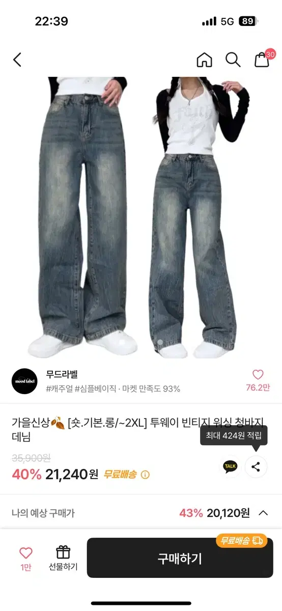 투웨이 빈티지 워싱 청바지