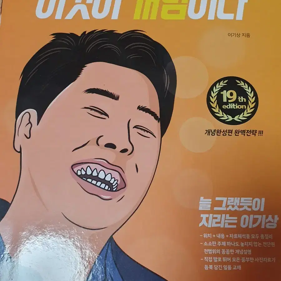 2025 메가 이기상T 이것이개념이다 판매