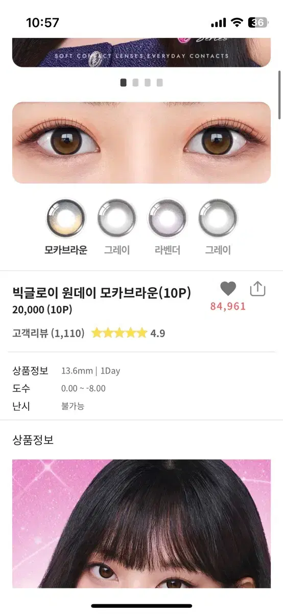 오렌즈 빅글로이 모카브라운 원데이 새상품 10p