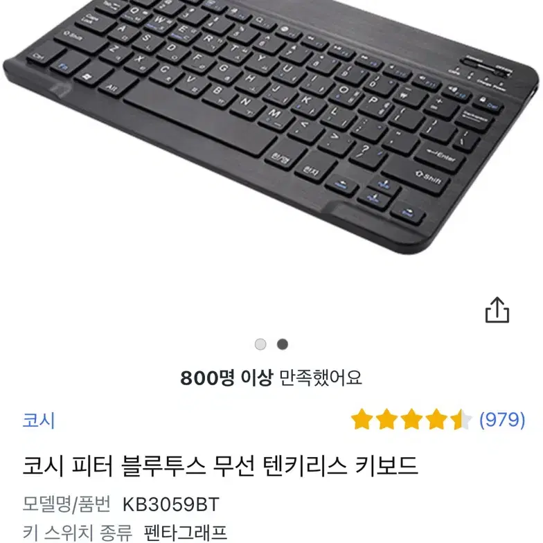 코시 블루투스 키보드 양도