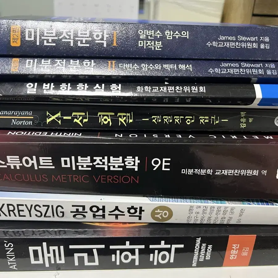 물리화학 공업수학 미분적분학 등 공대 책 팝니다