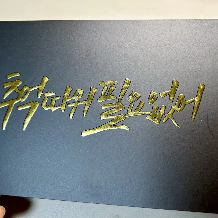 하이큐 대사 캘리그라피 엽서 일괄