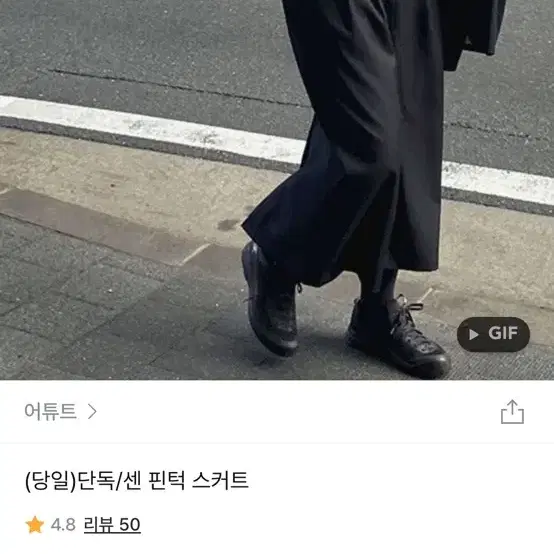 어튜트 센 핀턱 스커트 차콜 s