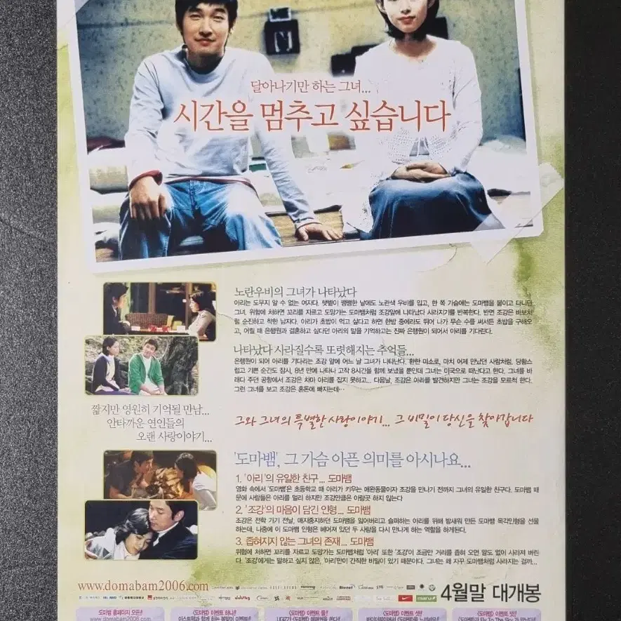 [영화팜플렛] 도마뱀 (2006) 조승우 강혜정 영화전단지