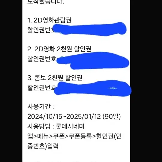 롯데시네마 2d 관람권1+할인권1+콤보할인권1