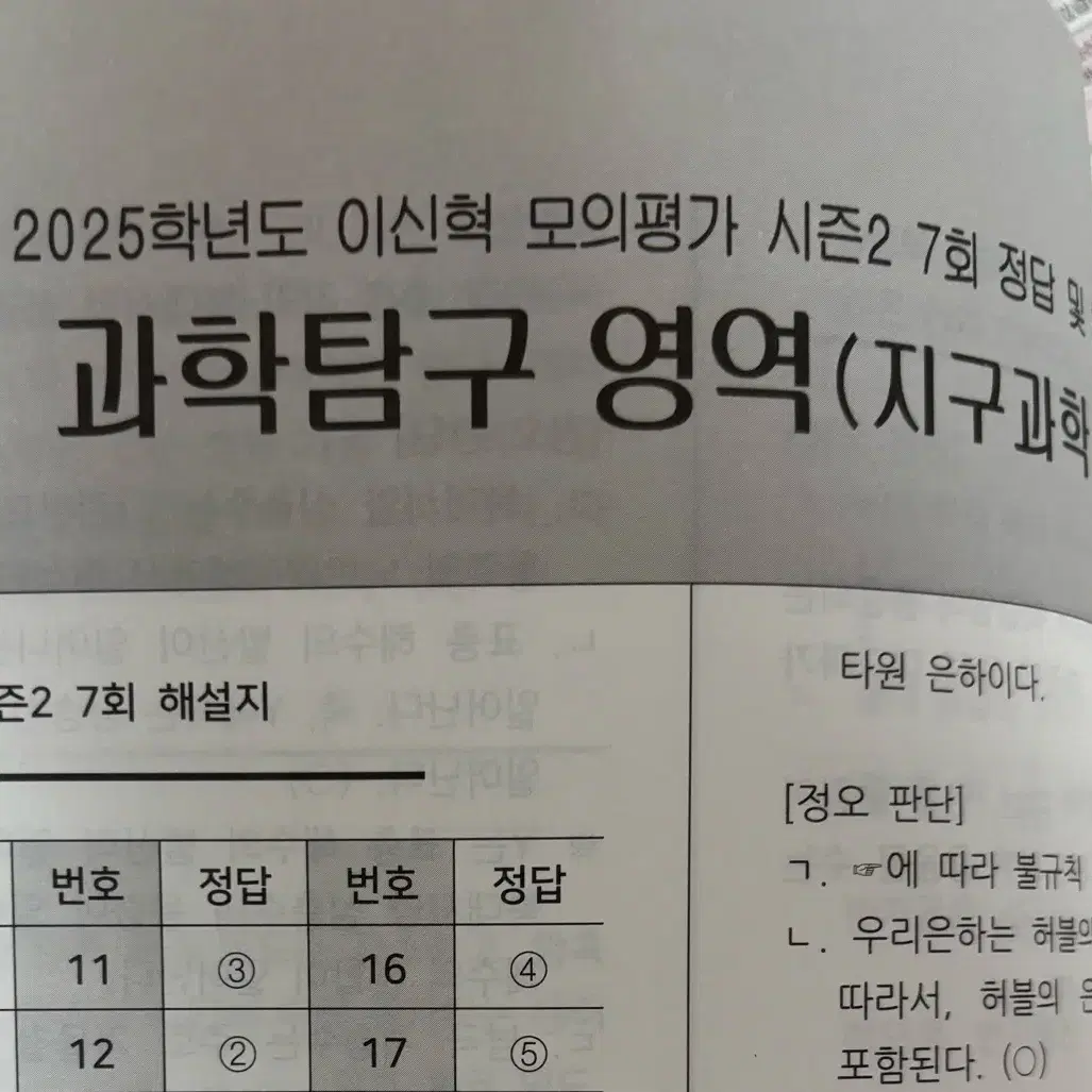 2025 시대인재 서바 지구과학, 2025 이신혁 모의고사