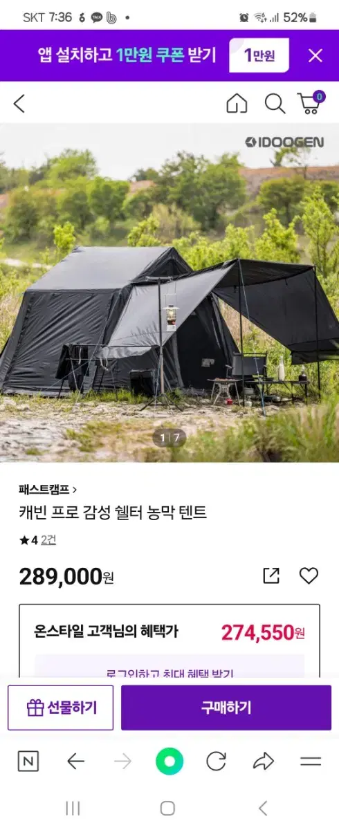 아이두젠 캐빈프로 텐트