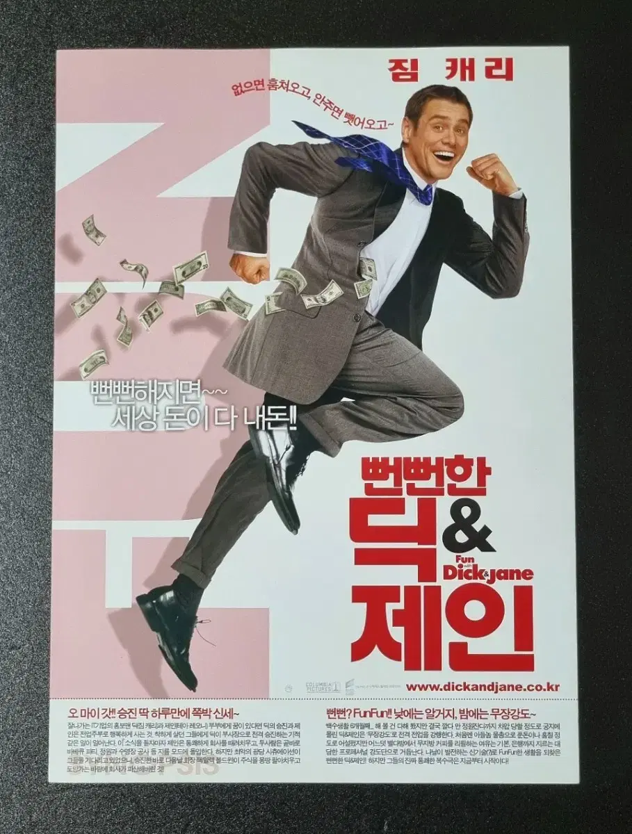 [영화팜플렛] 뻔뻔한 딕&제인 (2006) 짐캐리 영화전단지