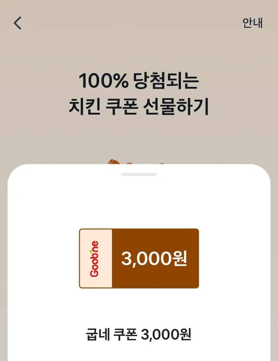 굽네치킨 3000원 쿠폰