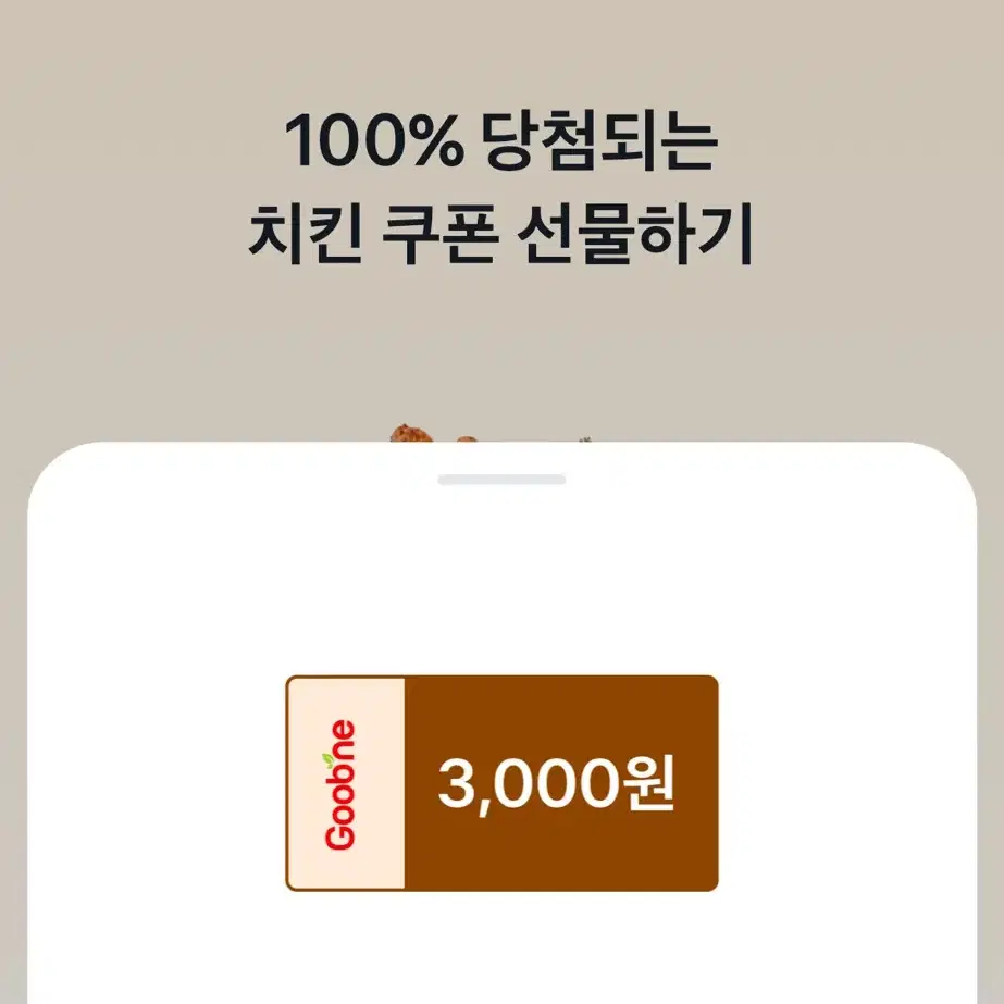 굽네치킨 3000원 쿠폰