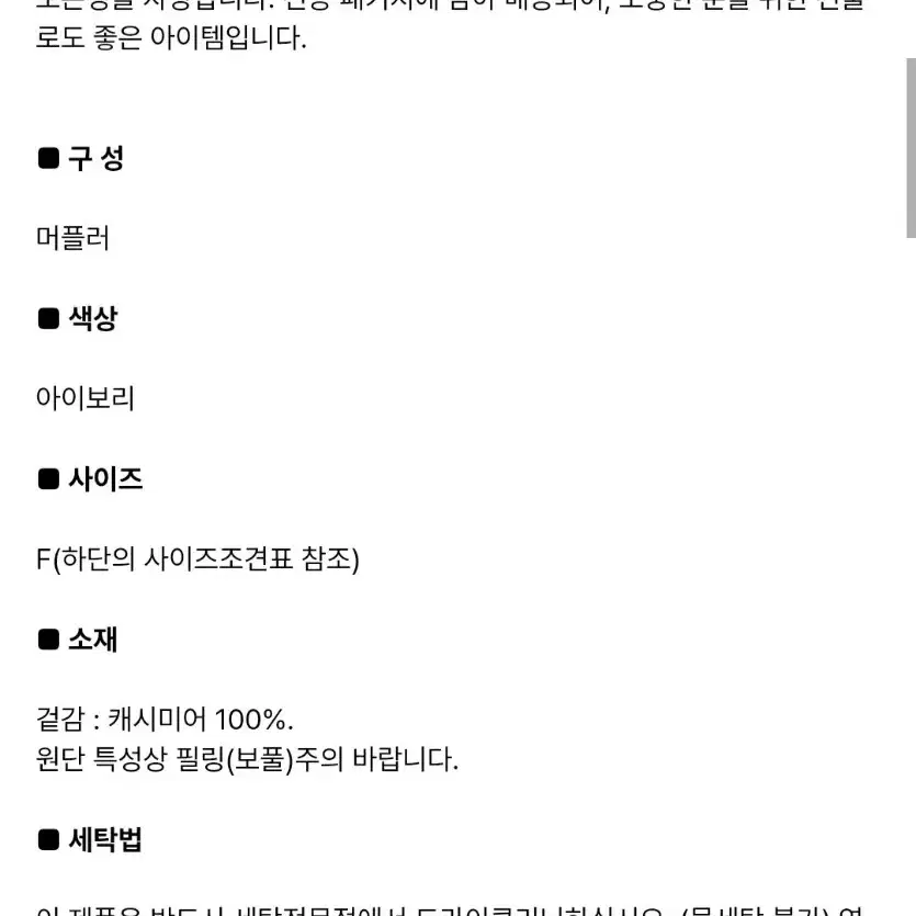 빈폴 캐시미어 솔리드 양면 머플러 아이보리 무신사 에이블리 지그재그