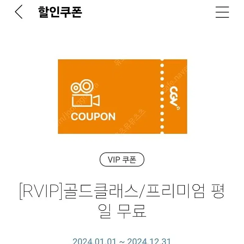 CGV 특별관 골드클래스 2인 평일 대리예매