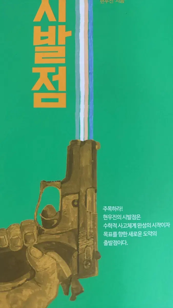 시발점 수2