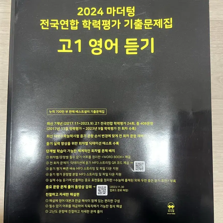 2024 고1 전국연합 영어듣기