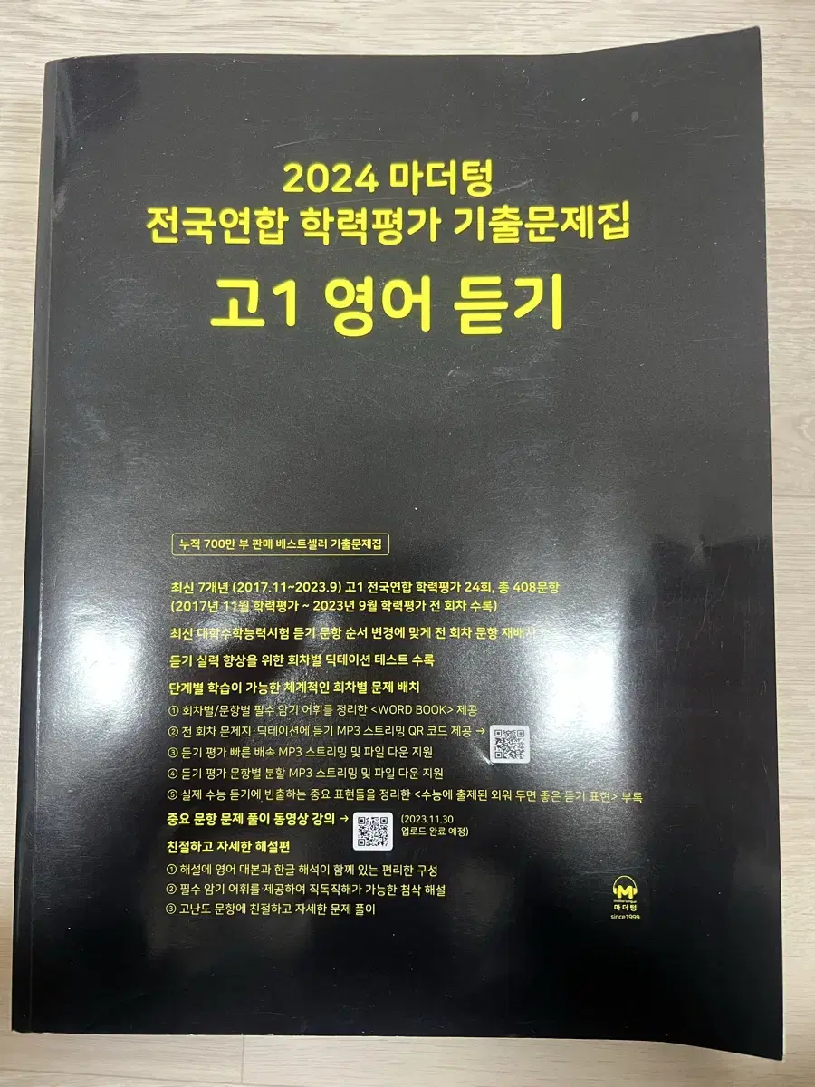 2024 고1 전국연합 영어듣기