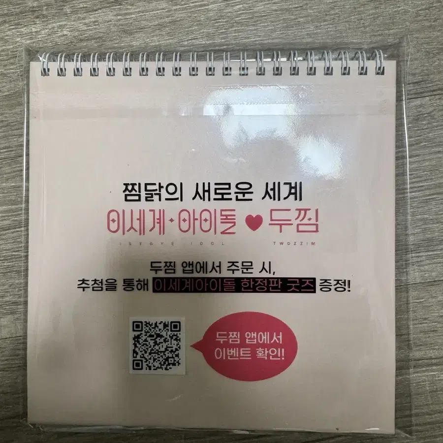 이세돌 두찜 캘린더만 판매합니다