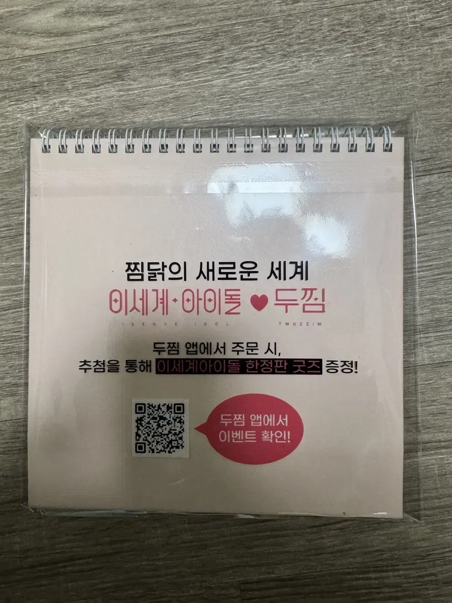 이세돌 두찜 캘린더만 판매합니다