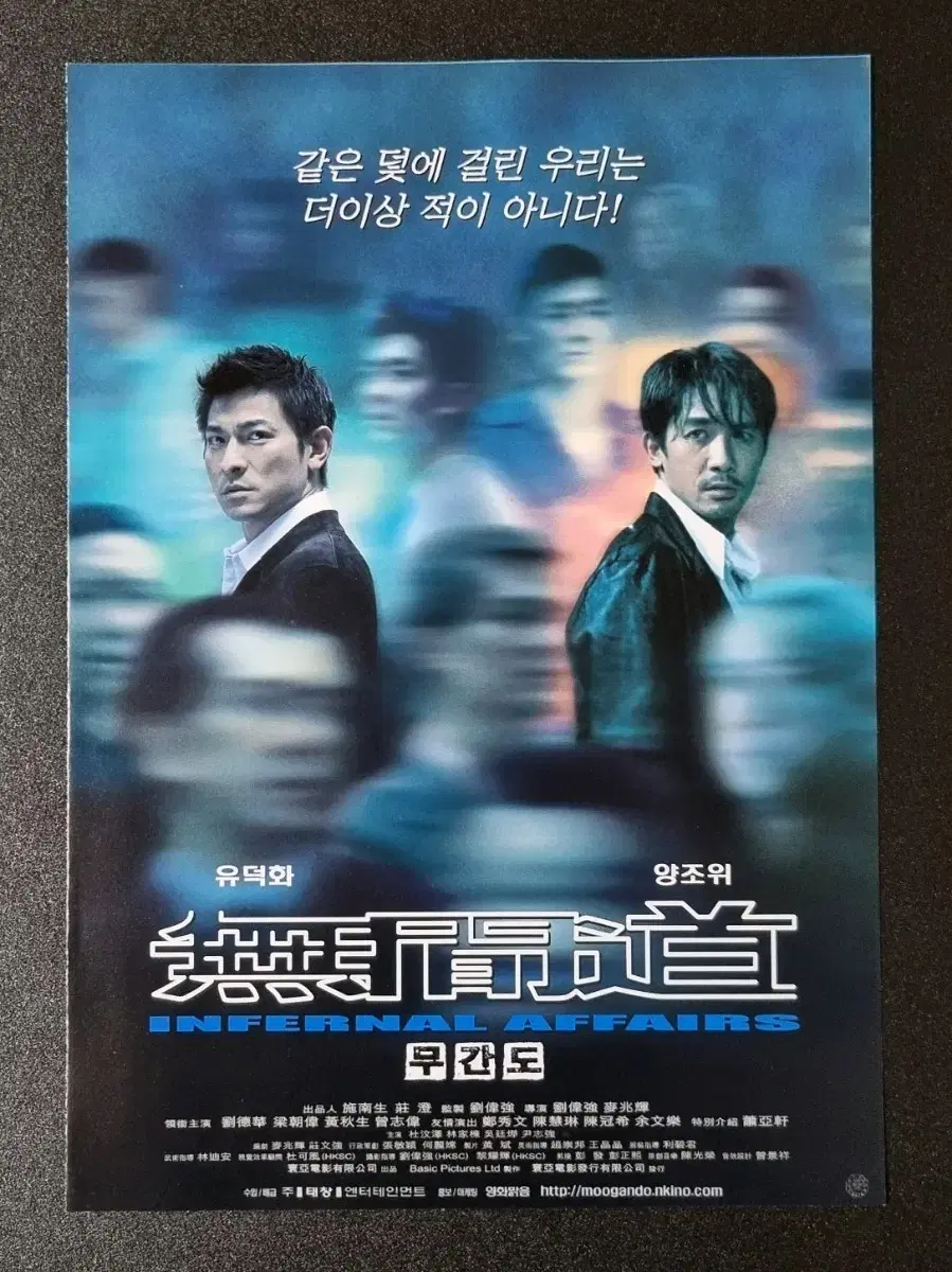 [영화팜플렛] 무간도 2단 (2003) 양조위 유덕화 영화전단지