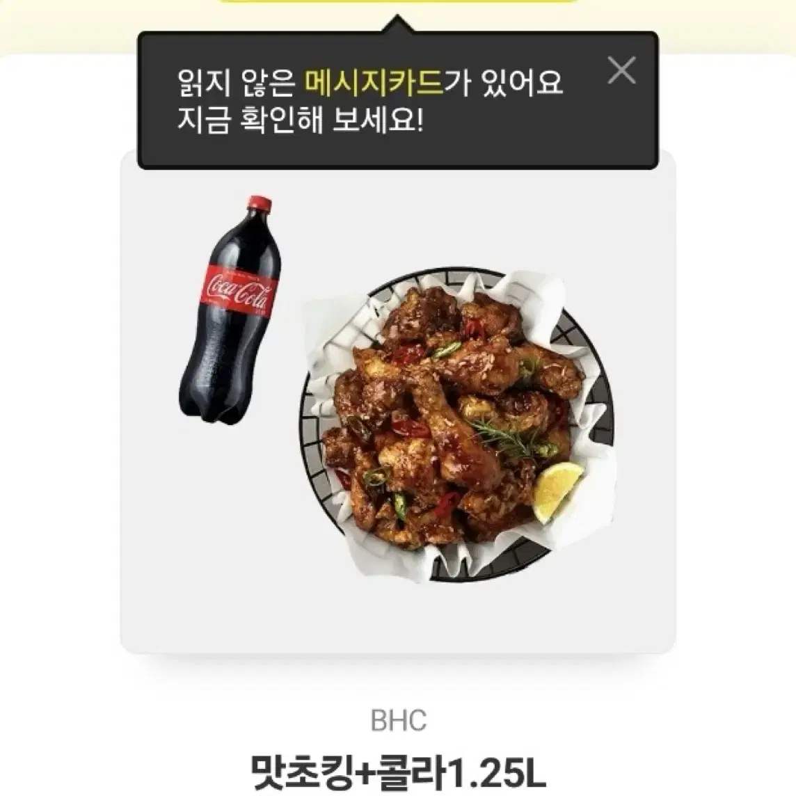 BHC 후라이드+콜라1.25L & 맛초킹+콜라1.25L