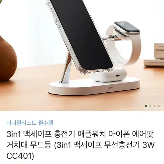 3in1 맥세이프 충전기 애플워치 아이폰 에어팟 거치대 무드등 (3in1