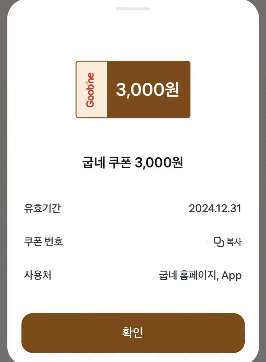 굽네 3000원 할인쿠폰 팔아요