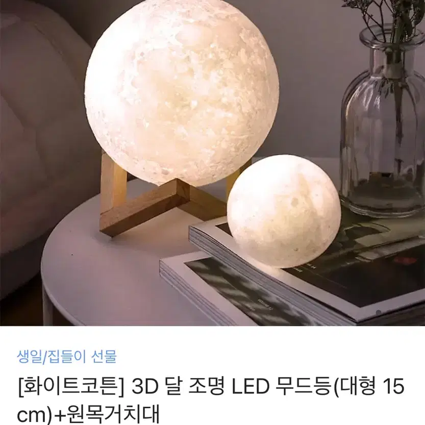 [달 무드등] 3D Moon lamp 풀박스