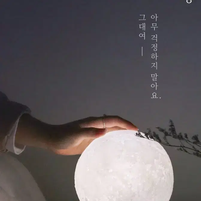 [달 무드등] 3D Moon lamp 풀박스