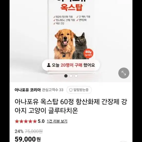 반려동물 간장제 애견애묘공용 반려동물영양제