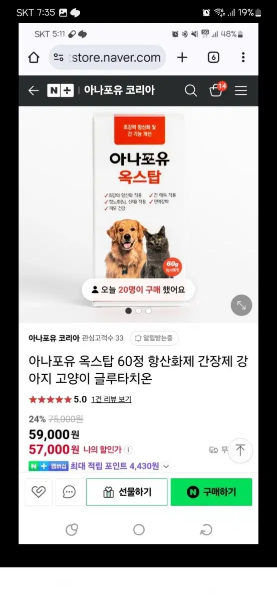 반려동물 간장제 애견애묘공용 반려동물영양제