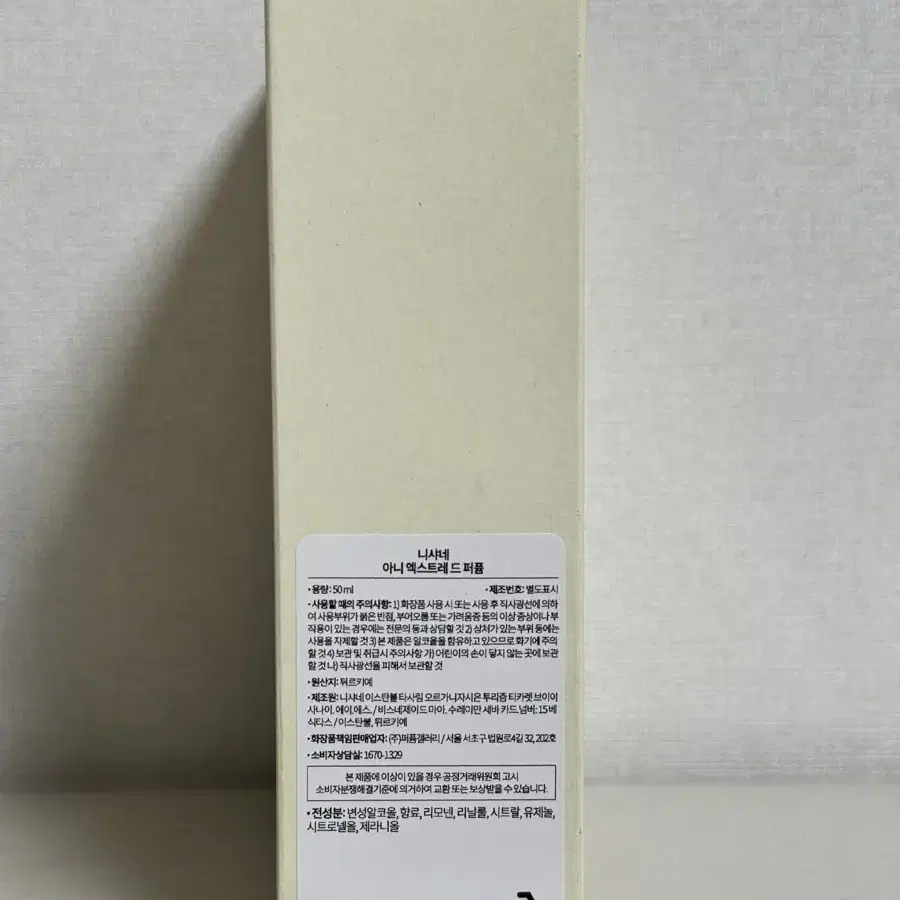 니샤네 아니 50ml 국문택