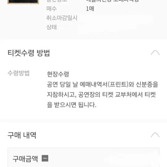 웃는남자 박은태 1/23 7:30 1층 중블 팝니다