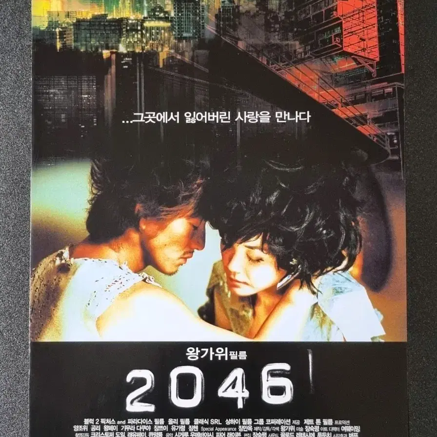 [영화팜플렛] 2046 (2004) 양조위 기무라타쿠야 왕가위 영화전단지