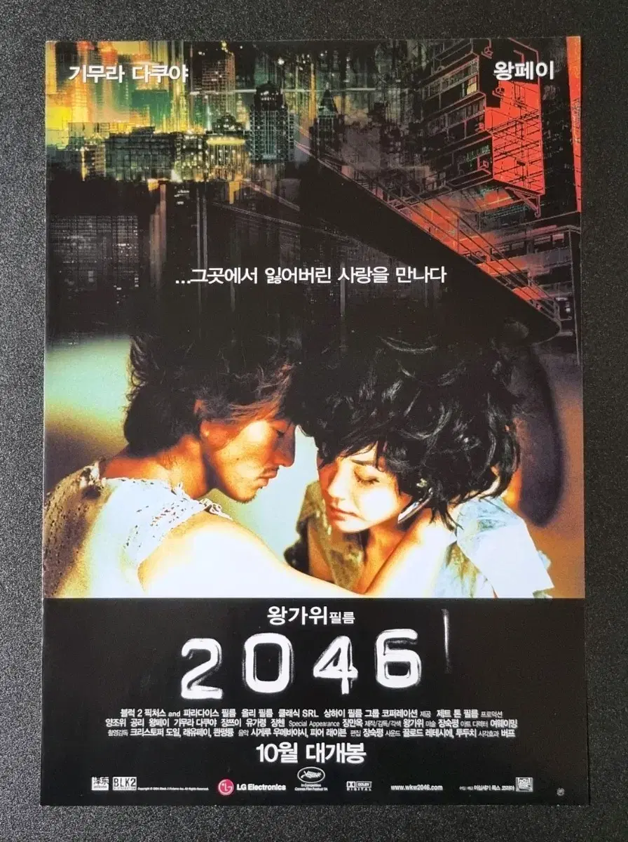 [영화팜플렛] 2046 (2004) 양조위 기무라타쿠야 왕가위 영화전단지