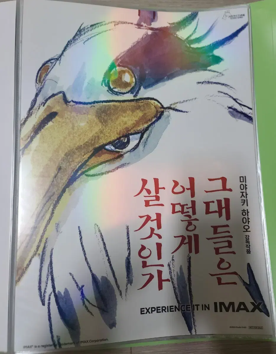 그대들은 어떻게 살 것인가 IMAX 포스터