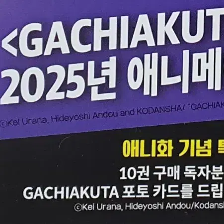 가치아쿠타 가치액터 gachiakuta 1, 2권 합본 특전