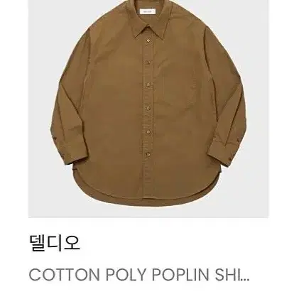 델디오 cotton poly poplin 셔츠 xl사이즈